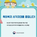 육아복지 사각지대를 좁힙니다! 국민권익위원회 카드뉴스 이미지