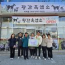황간흑염소 - 구미시 | 황간흑염소