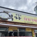 소문난부자돼지국밥옥계점 네이버블로그