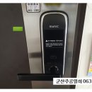 지곡원룸 | #지곡동열쇠 #지곡열쇠 군산시 지곡동 빌라 원룸 현관번호키 고장수리 디지털번호키 출장설치 후기.