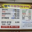 철뚝숯불장어구이 이미지
