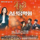 2023 송년음악회 이미지
