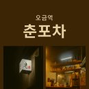 춘포차 네이버블로그