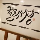 캘리서당