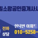 소망공인중개사사무소 이미지