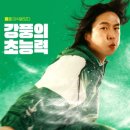 최신영화 미션파서블 상영 | 6월 최신영화순위 추천 TOP 5