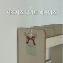 빅시즈사운드 | 시즈시즈 북카트 공구가 빅사이즈 그레이베이지 아기방 책장 추천