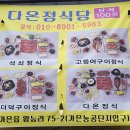 다온석쇠구이 이미지