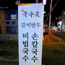 국수야고기야 이미지