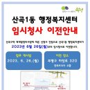 산곡1동 행정복지센터 이미지