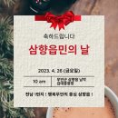 풍물 | 제 13회 무안 삼향읍민의날 행사에 다녀 왔어요
