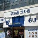 삼정제과 | 맛집]사직야구장 근처 제과명인 빵맛집 구자윤과자점 사직점(내돈내산, 솔직후기, 메뉴추천, 부산 빵지...