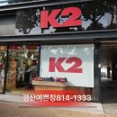 K2 매장
