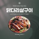 농업회사법인(주)홈델리