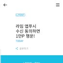 라임(설문조사앱)가입하고 엘포인트 같이 모으세요. 오늘까지 1만포인트 응모이벤트있어요. 이미지
