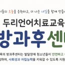 두리언어발달재활센터