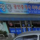 광동공인중개사사무소 이미지