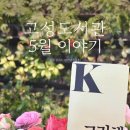 고성도서관 이미지