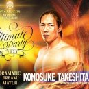 DDT ULTIMATE PARTY 2023 승자맞추기 이미지