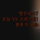 크리스탈모텔 이미지