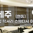 더마사지 - 제주 연동 [럭셔리] 이미지