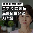 [국비] 정리수납전문가 2급 자격증 취득 과정 / 오전 / 24.03.20 | 주부 자격증 추천 40대, 50대 주부 취업에도 도움되는 유망 자격증