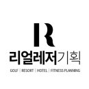 리얼레저기획 이미지