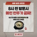 한신포차 군산수송점 | 군산 수송동 안주 맛있는 술집 추천, 당나발포차 가성비도 구웃!