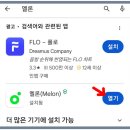 [멜론앱 설치] 및 [스트리밍 정기결제] 방법(최대 2달간 100원에 사용 가능합니다^^.) 이미지