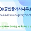 OK 공인중개사사무소 이미지