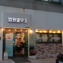 법원 열무 이미지