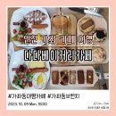 다다베이커리카페