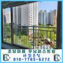 퍼스트빌 1 앞 | 베란다 이중창사이 먼지로 스트레스 받나요?[김포시 장기동 초당마을 우남퍼스트빌]