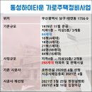 동성부분정비 이미지