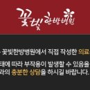 꽃빛한방병원 이미지