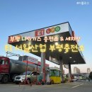 부평LPG충전소 이미지