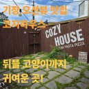 코지하우스기장점 | 코지하우스 기장점 – 호주감성 인테리어에 바다뷰까지 완벽