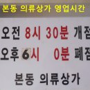 본동의류