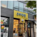 김밥친구들 - 강남구 테헤란로 152 | 김밥친구들