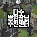 용호3동 마을건강센터 | 용호동도수치료 웰니스무브PT 비용 추천 위치