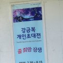 근현대사미술관담다 이미지