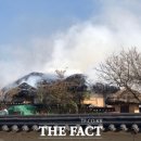 [속보]유네스코 세계유산 하회마을 '화재'...소방당국 진화중 이미지