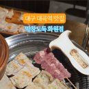 막창도둑 화원점