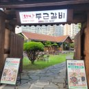 흥부네 두근갈비 | 순천 가성비 좋은 고기 맛집 해룡면 흥부네 두근갈비