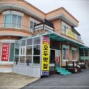 남면 행정복지센터 주차장 | 부여 롯데리조트 근처 맛집 오두막집 생동감 넘치는 신선한 재료