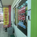 한아름칼국수 이미지