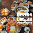 다도일식 | 광안리 일식 데이트 코스 추천 아이와가기좋은 다이도코로