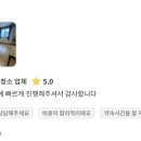 롯데빌 | 강원특별자치도 춘천시 온의동 롯데빌2 이사/입주 청소 이용후기