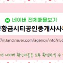 황금공인중개사사무소(단지내) 이미지