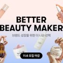 더나은뷰티 이미지
